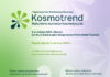 I Ogólnopolska Konferencja Naukowa „Kosmotrend – Naturalne surowce kosmetyczne”